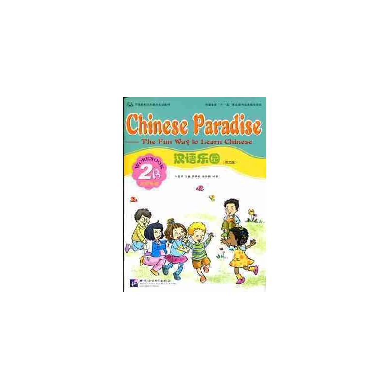 Chinese Paradise Workbook 2 B