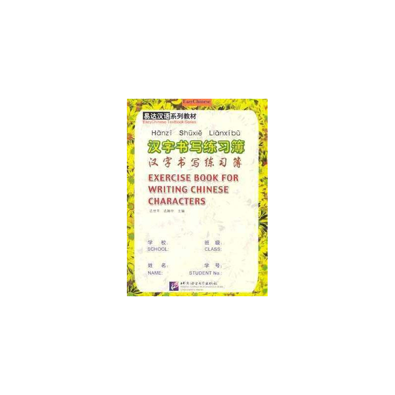 Exercise Book for Writing Chinese Characters (caligrafia cuadricula pequeña )