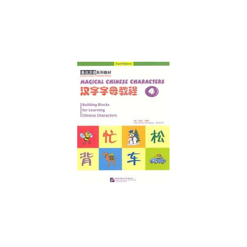 Magical Chinese Characters 4 + cd audio