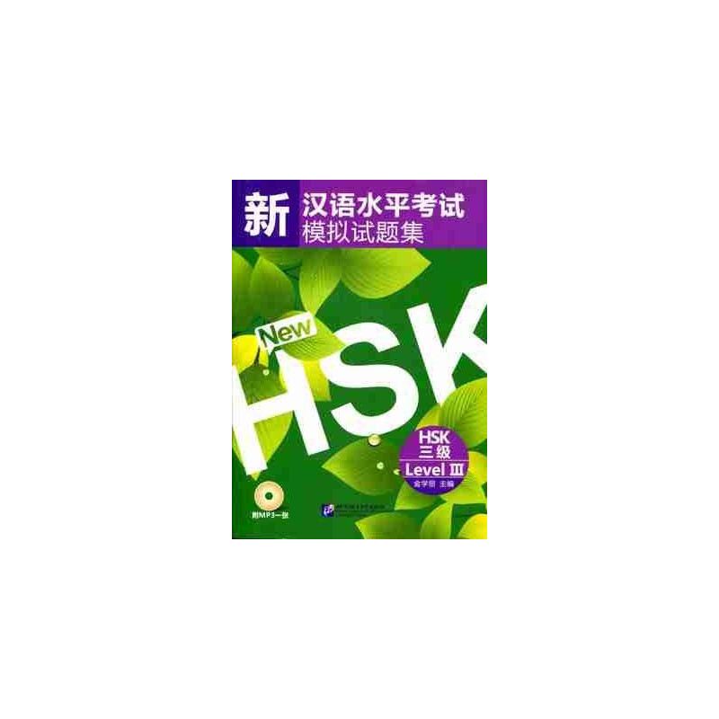 Simulated Tests of the New HSK  Level III  + cd mp3