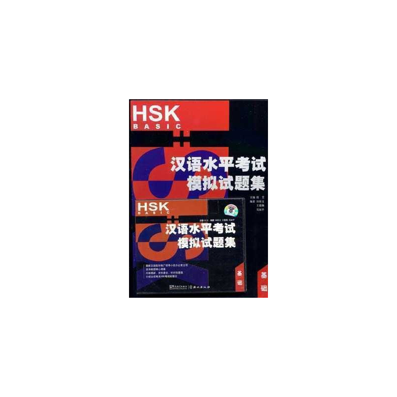 HSK Basic + cd audio (2)