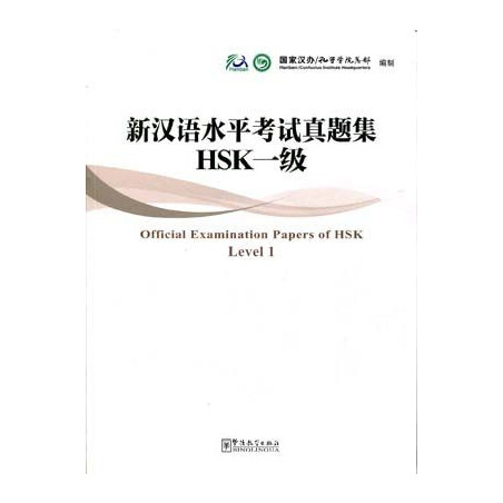 HSK Nivel 1 Examen Oficial + cd audio