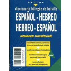 Diccionario Hebreo - Español vv ( Transliterado) (40.000 palabras)