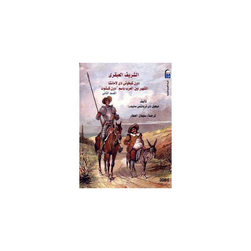 Don Quijote 2 volumenes Arabe Egipcio