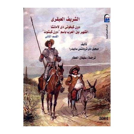 Don Quijote 2 volumenes Arabe Egipcio