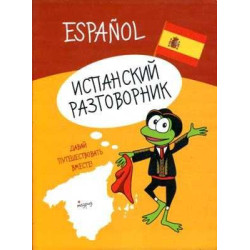 Spanish phrasebook Ruso