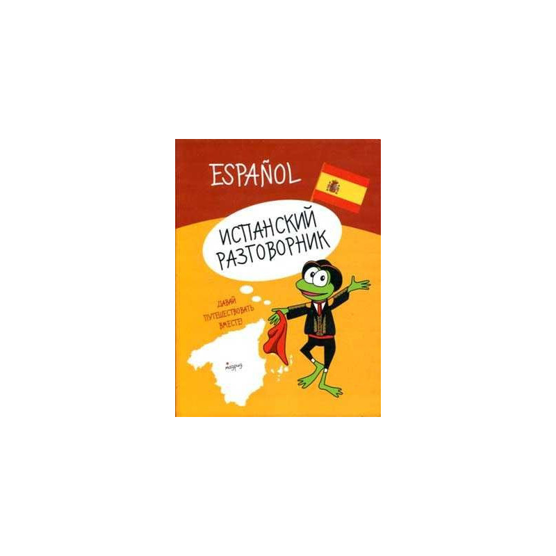 Spanish phrasebook Ruso