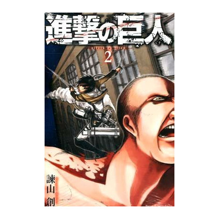 Shingeki no Kyojin 2 (El ataque de los titanes 2)