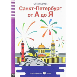 Saint Petersburg from a to z A2 + audio  en ruso