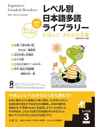 Japanese Readers Vol. 1 (Noken 3)