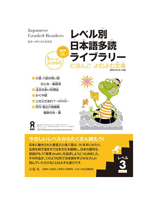 Japanese Readers Vol. 1 (Noken 3)