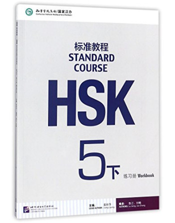 HSK Standart 5 B workbook mp3