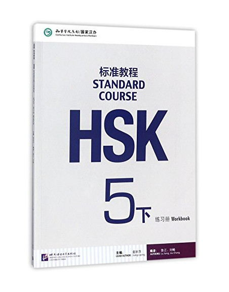 HSK Standart 5 B workbook mp3