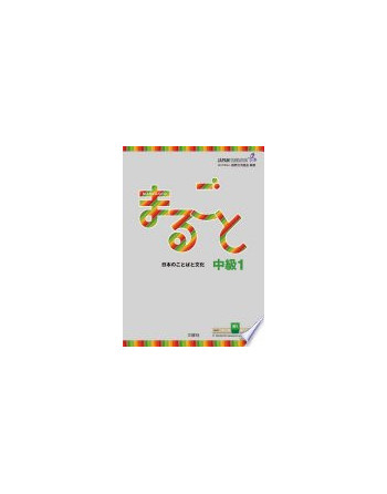 Marugoto Intermedio 1 B1 libro unico