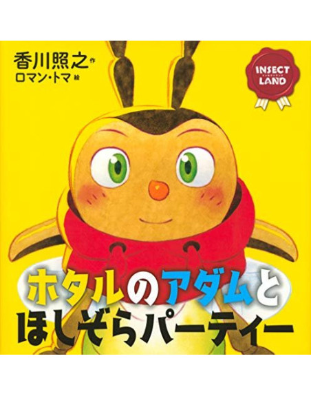 Insect Land - Hotaru no Adam to Hoshizora Party