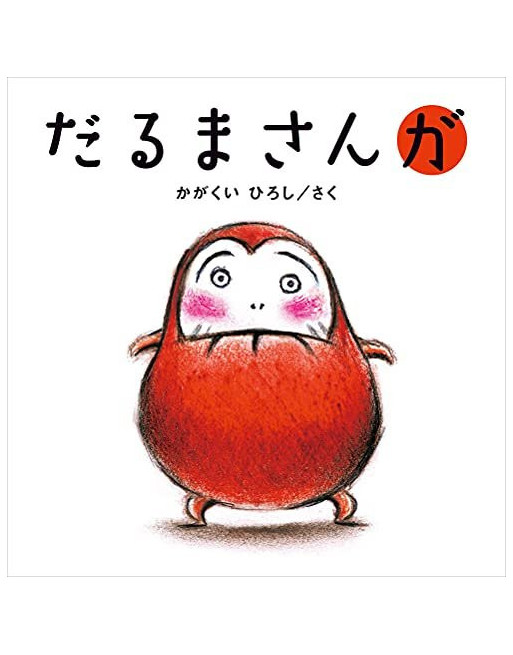 Darumasan ga (japones)